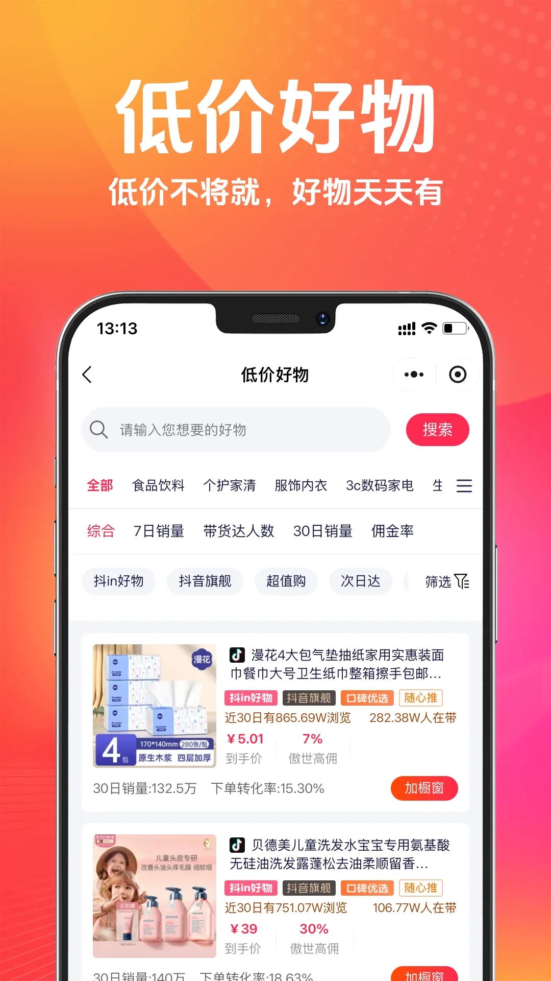 傲世严选(电商选品工具)v1.1.3 手机版截图0