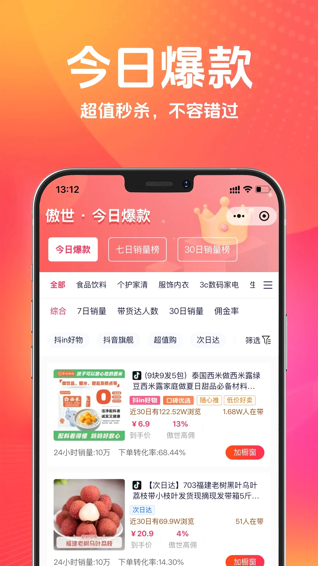傲世严选(电商选品工具)v1.1.3 手机版截图1