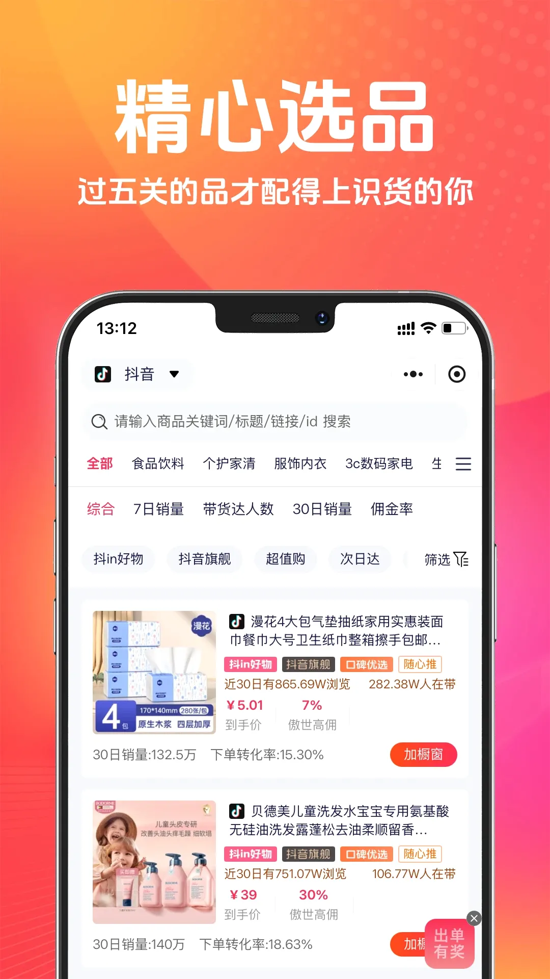 傲世严选(电商选品工具)v1.1.3 手机版截图3