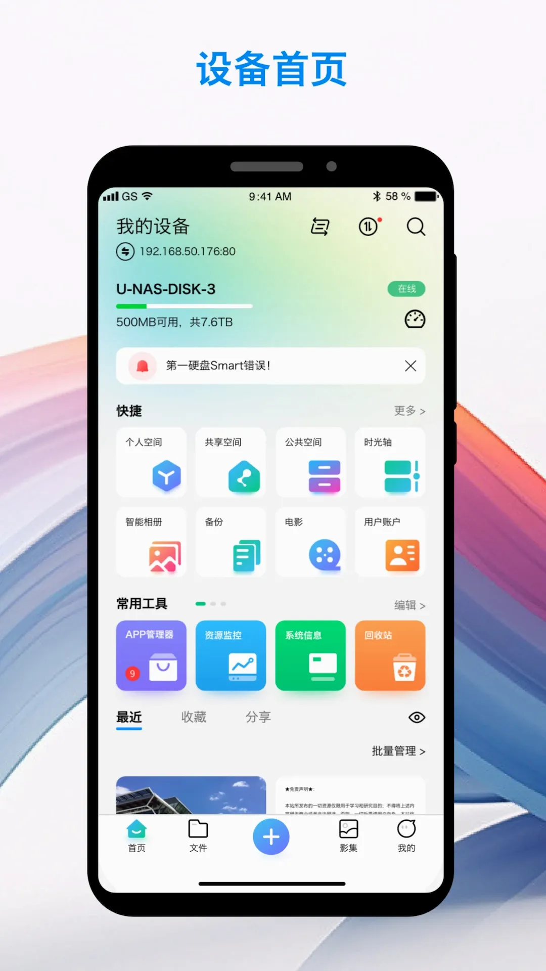 U-NAS Mobile最新手机版v3.5.0 安卓版截图0