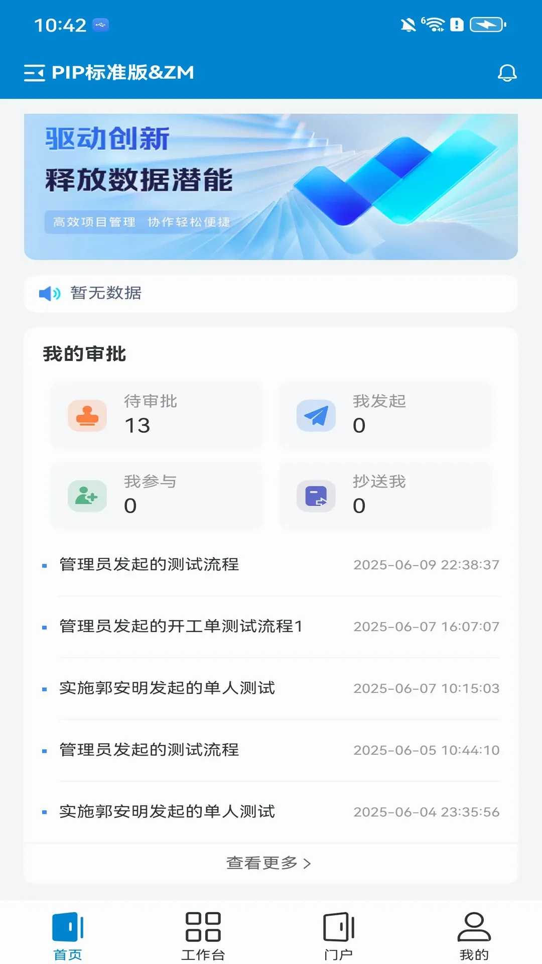 PowerMJ2026官方正版v2.3.3 官方版截图1