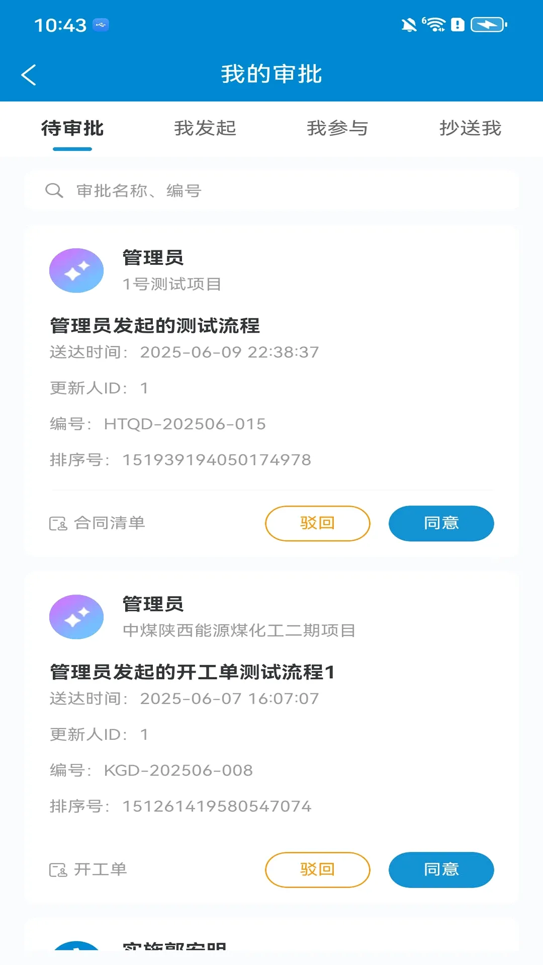 PowerMJ2026官方正版v2.3.3 官方版截图2