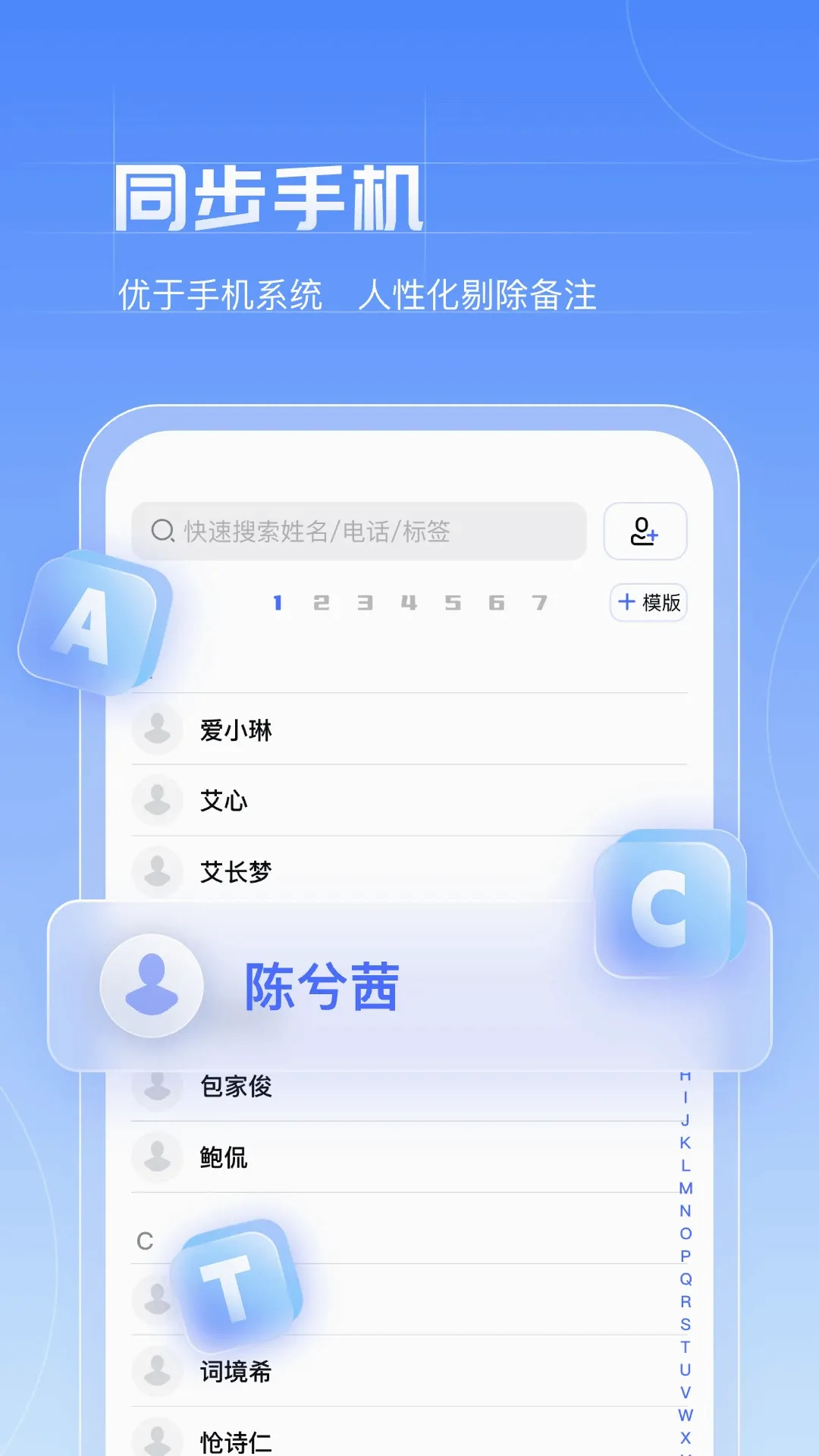 ����Ѷͨ(ͨѶ¼����)v1.3.5 �ֻ����ͼ3