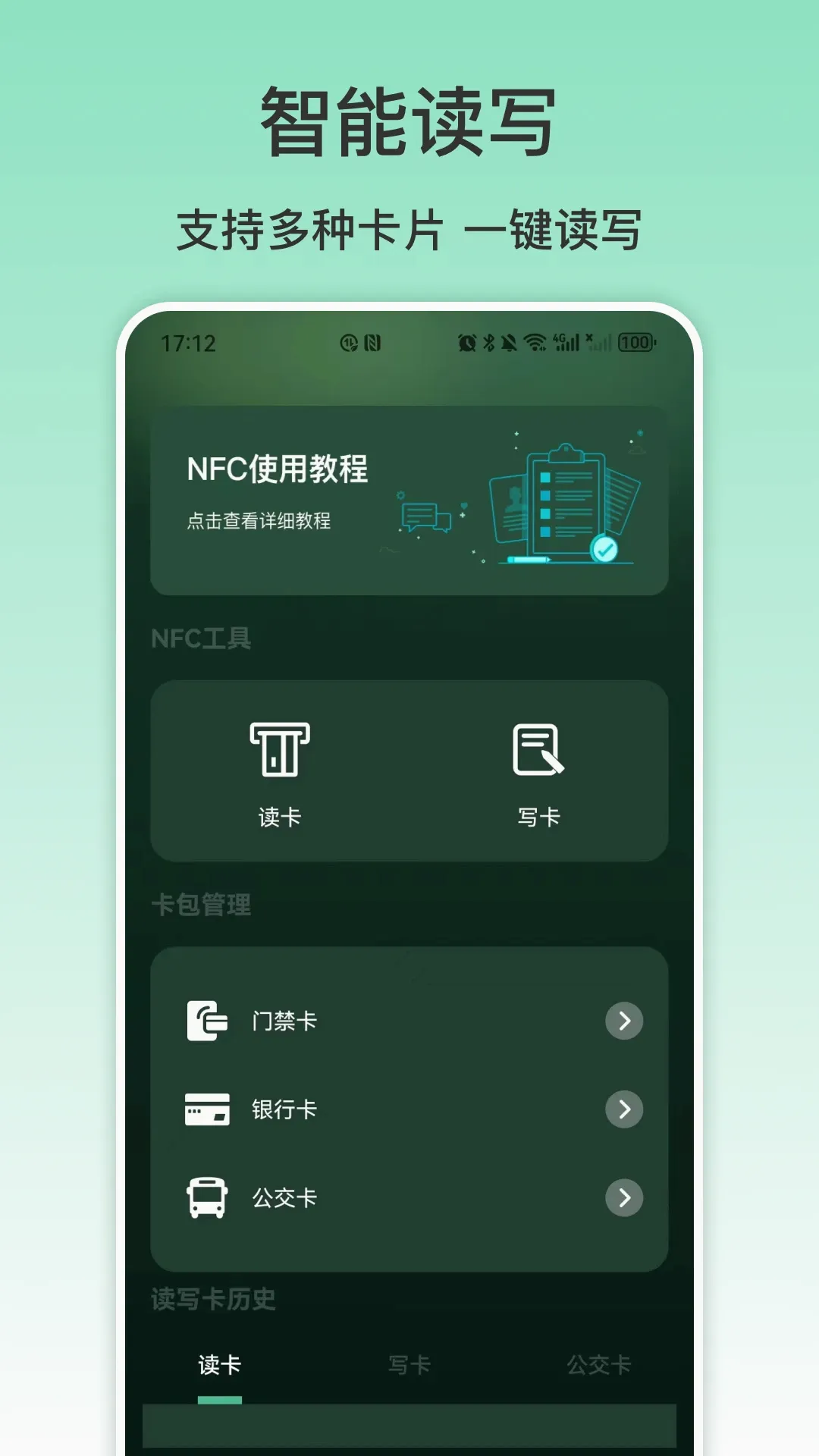 NFC�ֻ�(NFC��������)v5.3.42 ��Ѱ��ͼ0