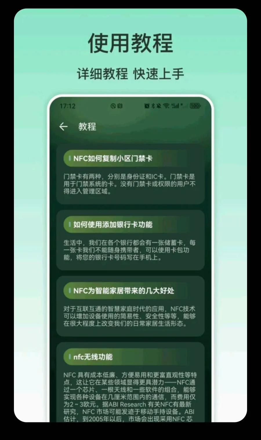 NFC�ֻ�(NFC��������)