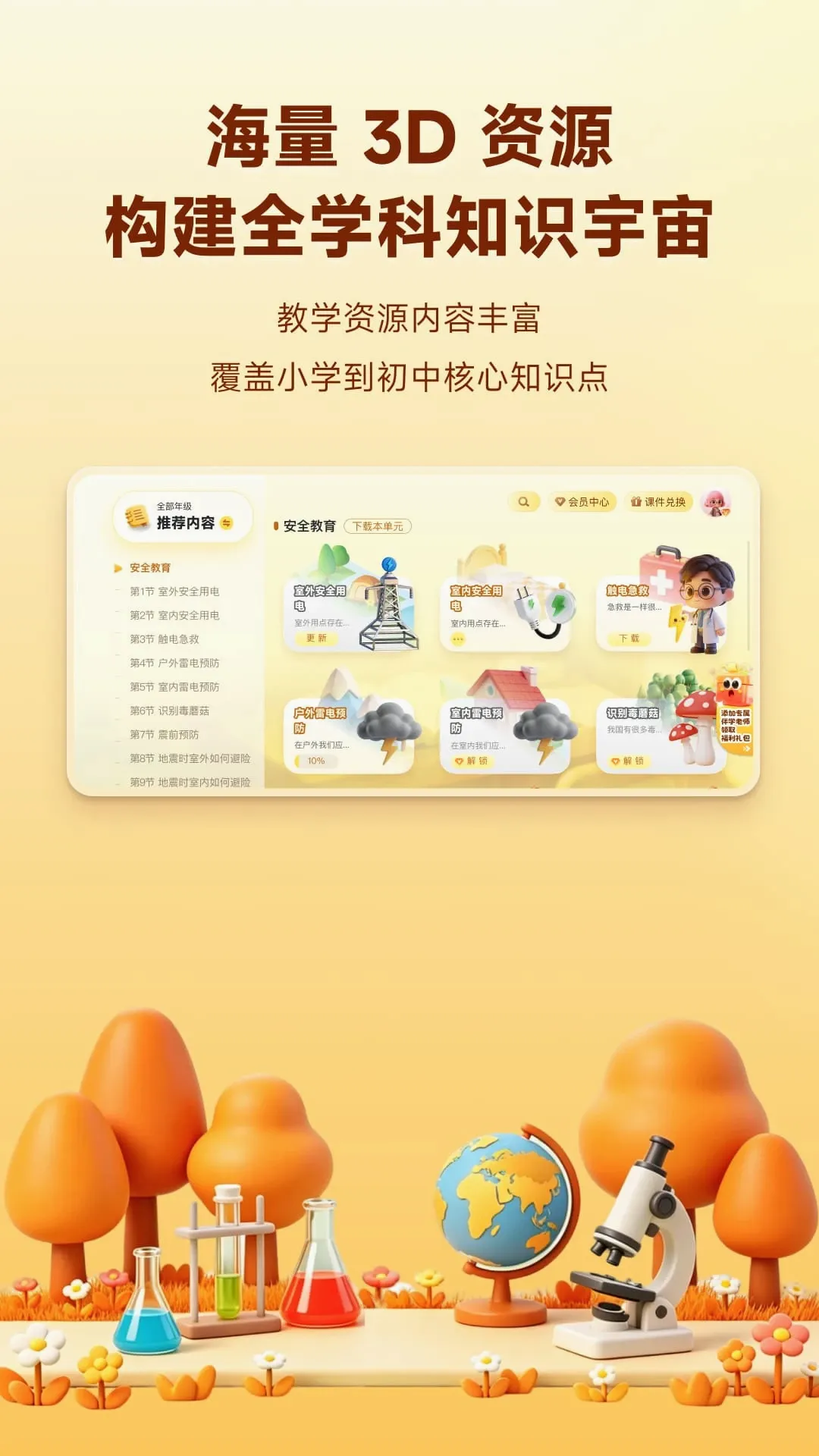 ��ŵ3D�ӽ�(3Dѧϰ����)v3.0.0.457 �ٷ����ͼ0