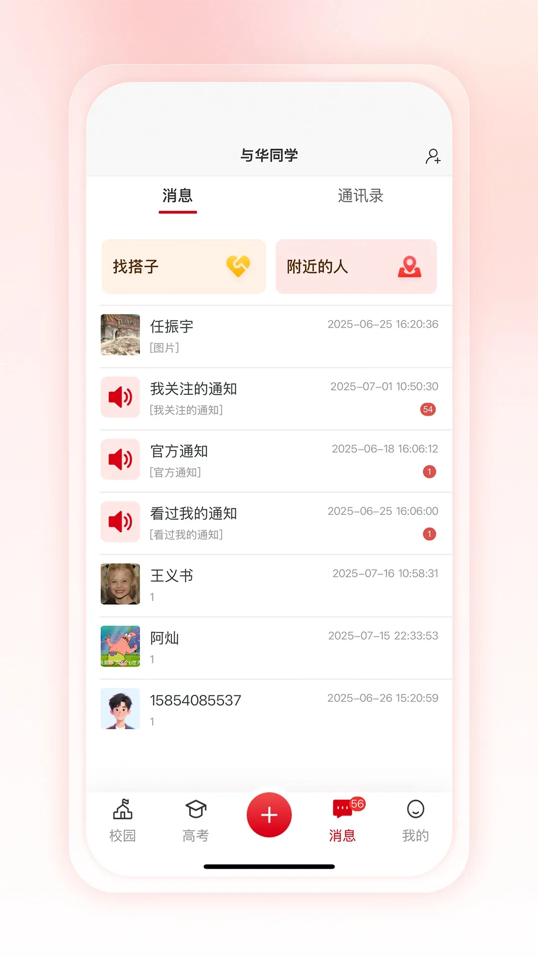 �뻪ͬѧ2026�ٷ�����v1.3.8 �ٷ����ͼ1