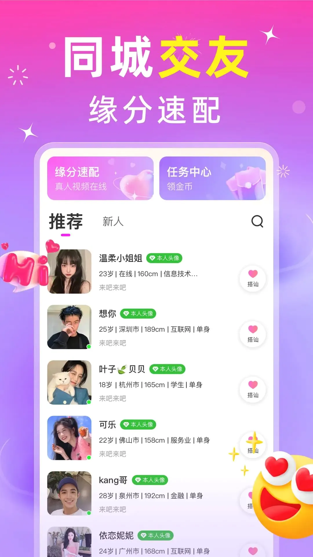 蜜甜(蜜甜社交功能)v2.0.5 免费版截图3