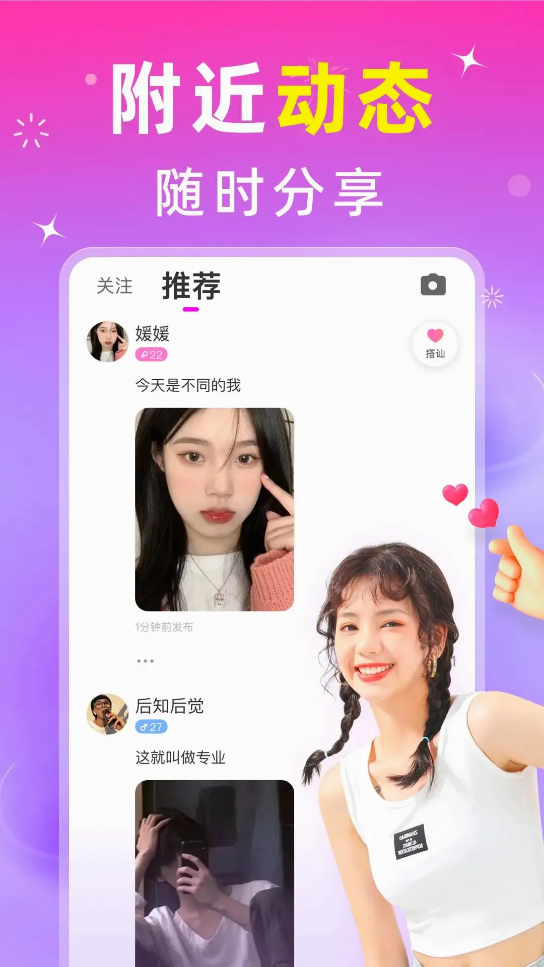蜜甜(蜜甜社交功能)v2.0.5 免费版截图2