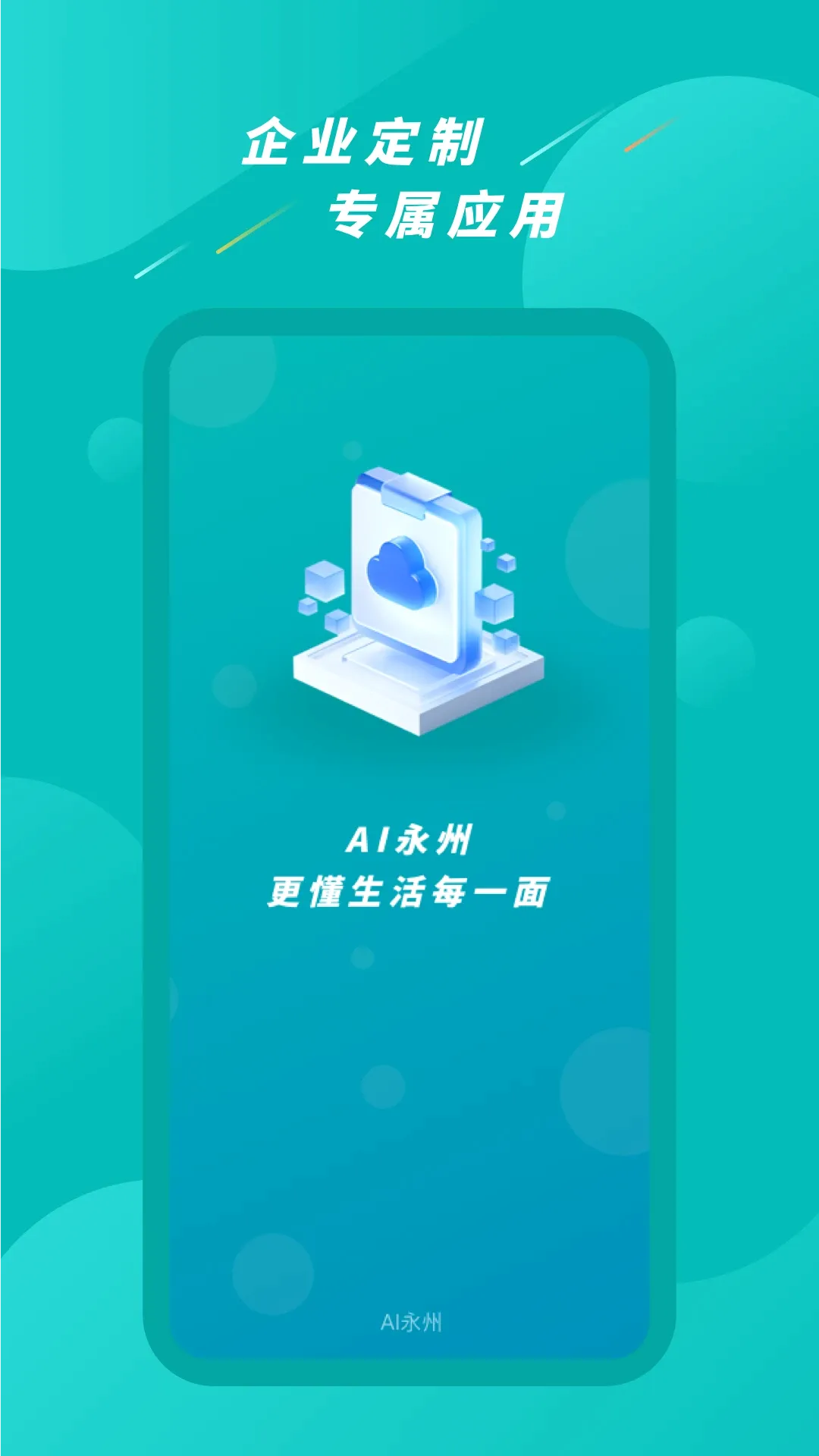 Ai����(���ܷ���ƽ̨)v1.1.3 �ٷ����ͼ3