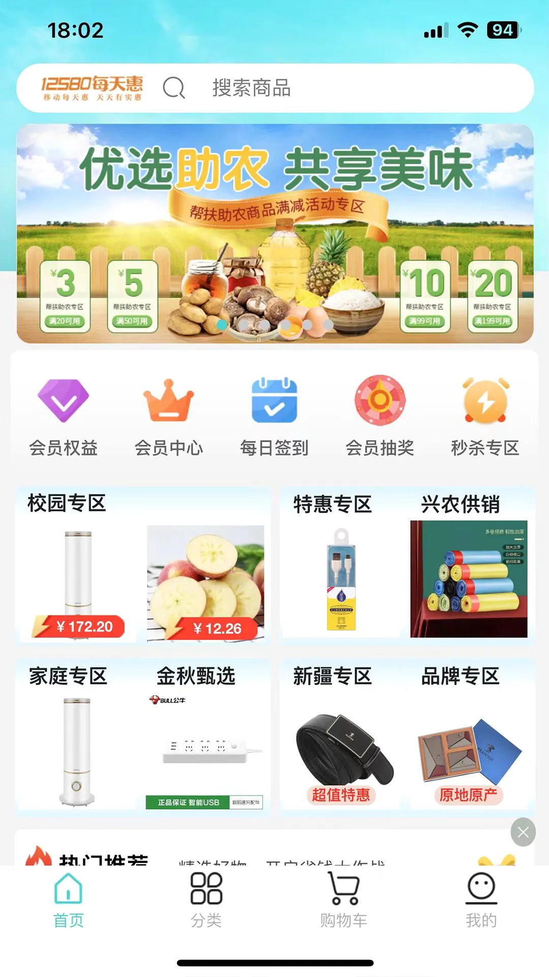12580ÿ���(���Լ۱ȹ���ƽ̨)v5.0.45 �ٷ����ͼ2