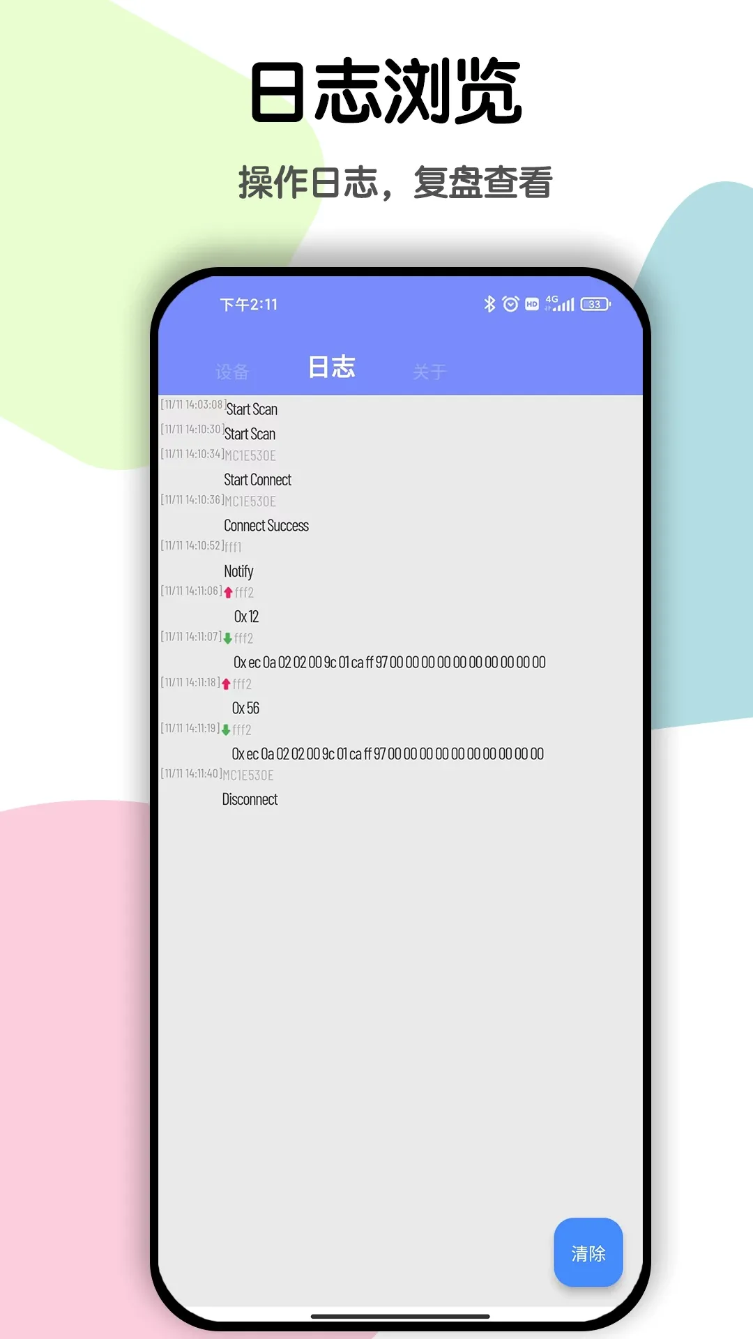 蓝牙BLE调试(蓝牙调试工具)v1.3.0 手机版截图3
