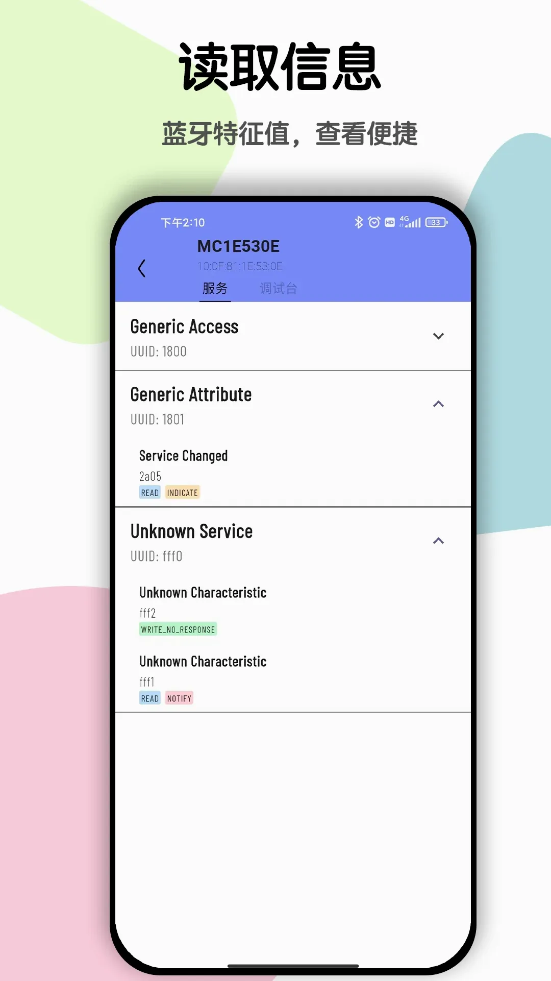 蓝牙BLE调试(蓝牙调试工具)v1.3.0 手机版截图0