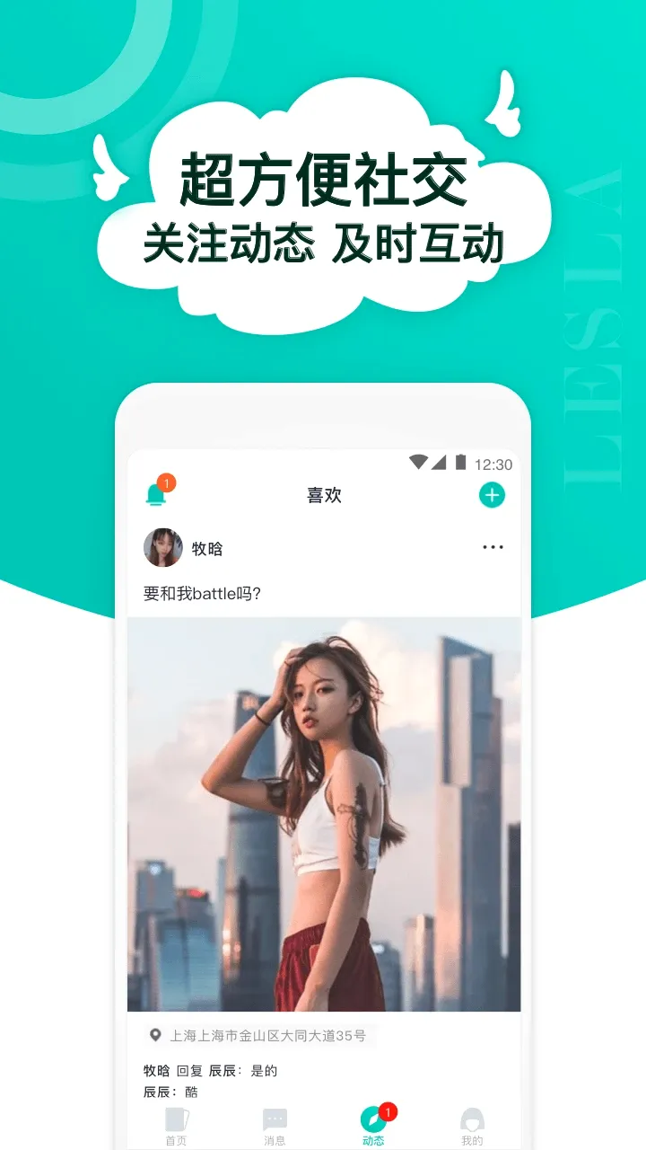 Lesla(����App)v1.2.3 �ٷ����ͼ3