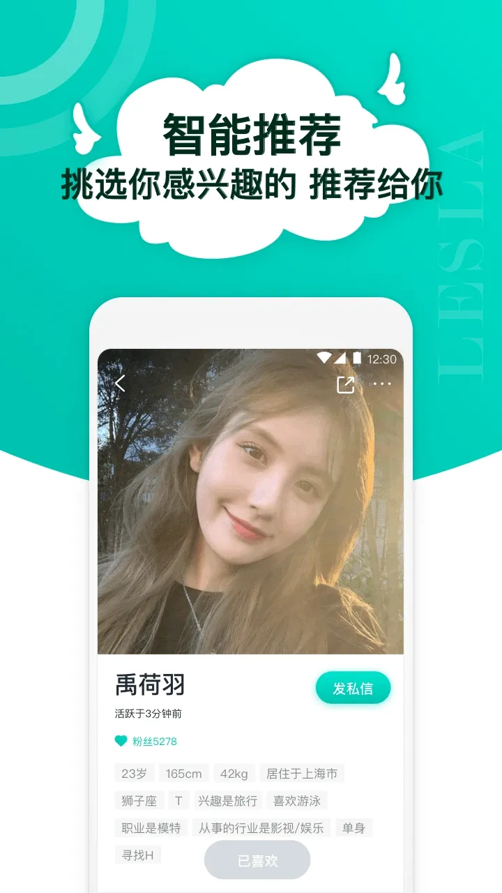 Lesla(����App)v1.2.3 �ٷ����ͼ0