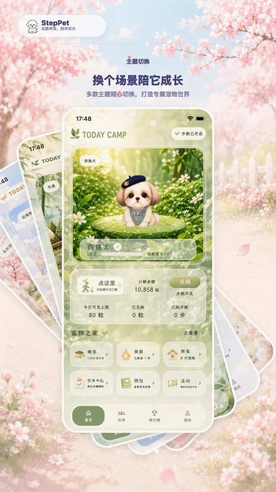 StepPet2026���°汾v1.0.2 ��׿���ͼ0