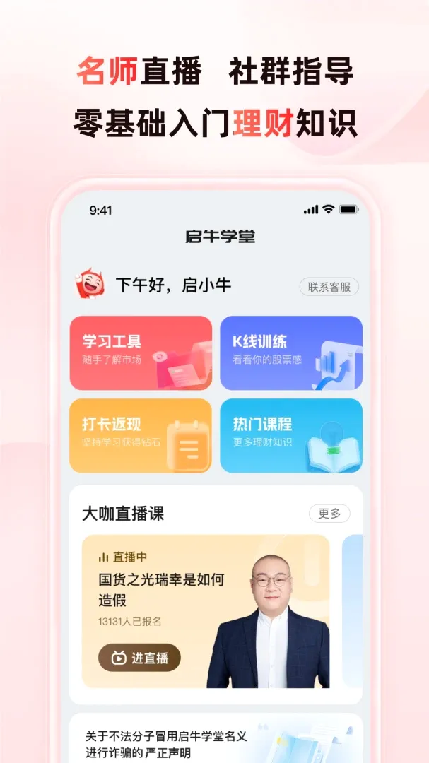 ��ţ(����֪ʶ�γ�)v2.13.2 ��Ѱ��ͼ2