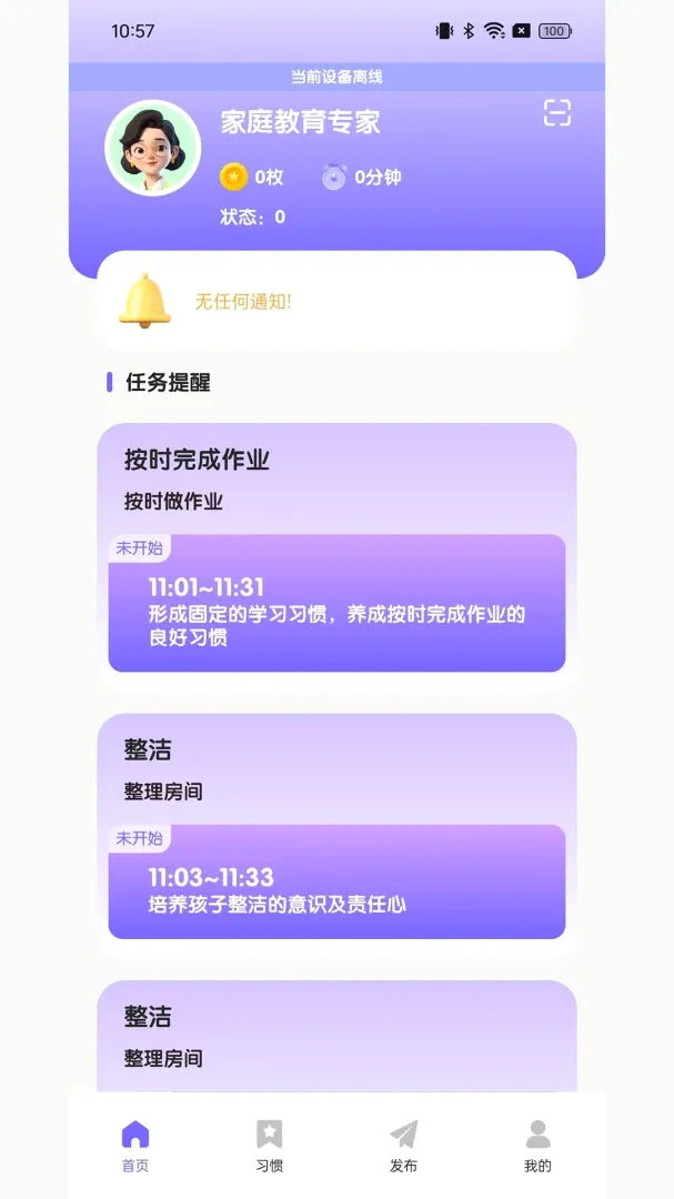 �ճ���(��ͯϰ������)v1.1.5 �ֻ����ͼ2