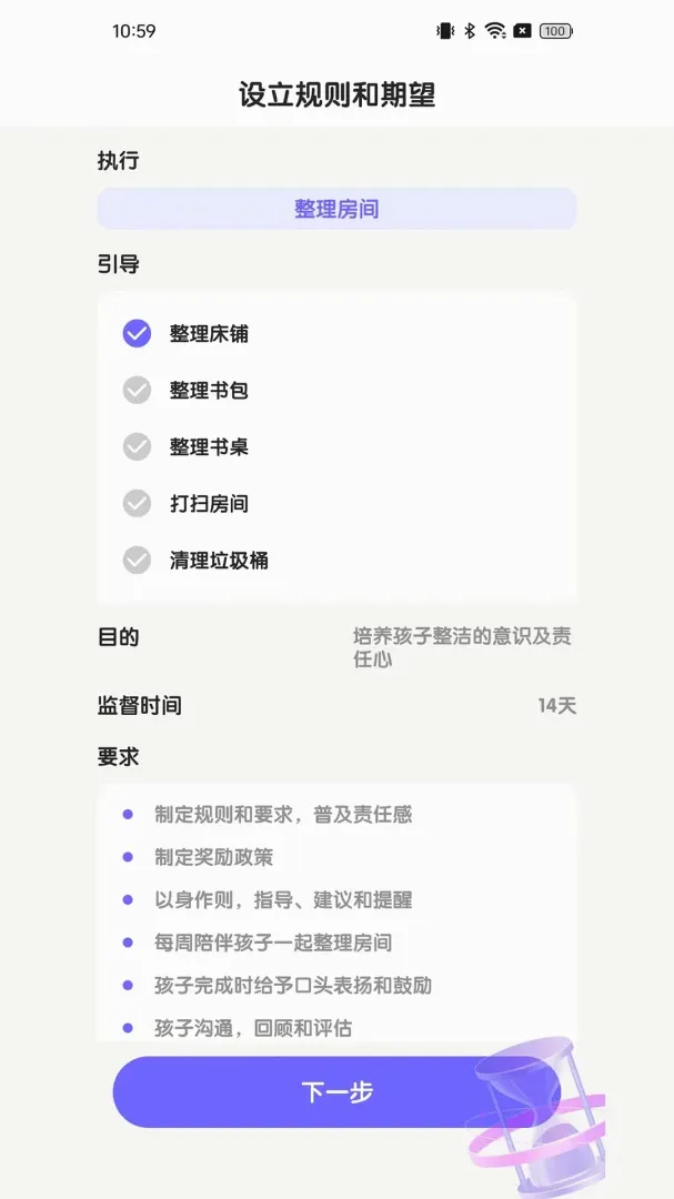 �ճ���(��ͯϰ������)v1.1.5 �ֻ����ͼ1