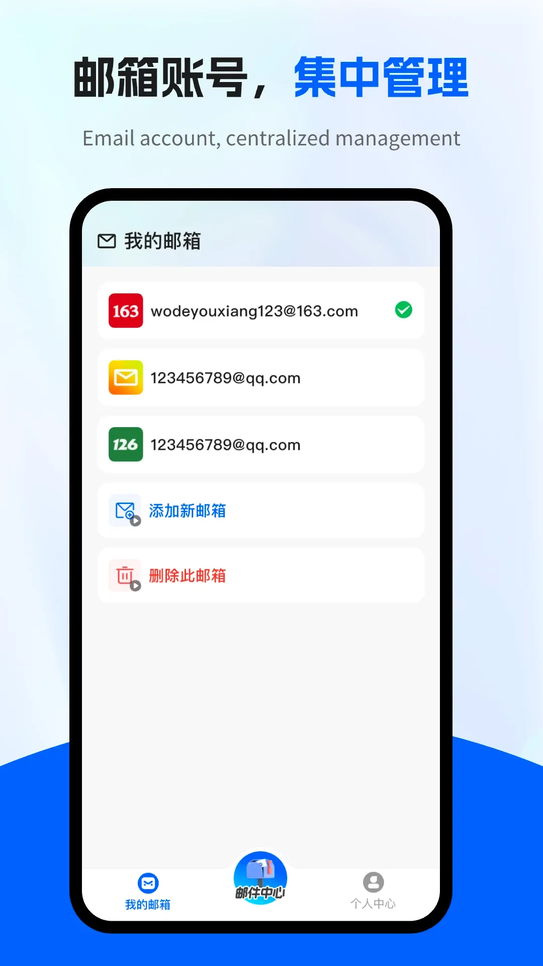 电子邮箱全能管家(高效邮件管家)v3.5.2 免费版截图0