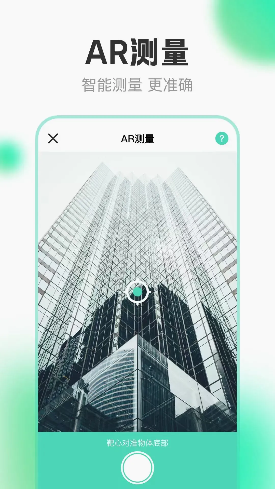 ����AR�����(�ֻ��⹤��)v5.5.25 �ֻ����ͼ3