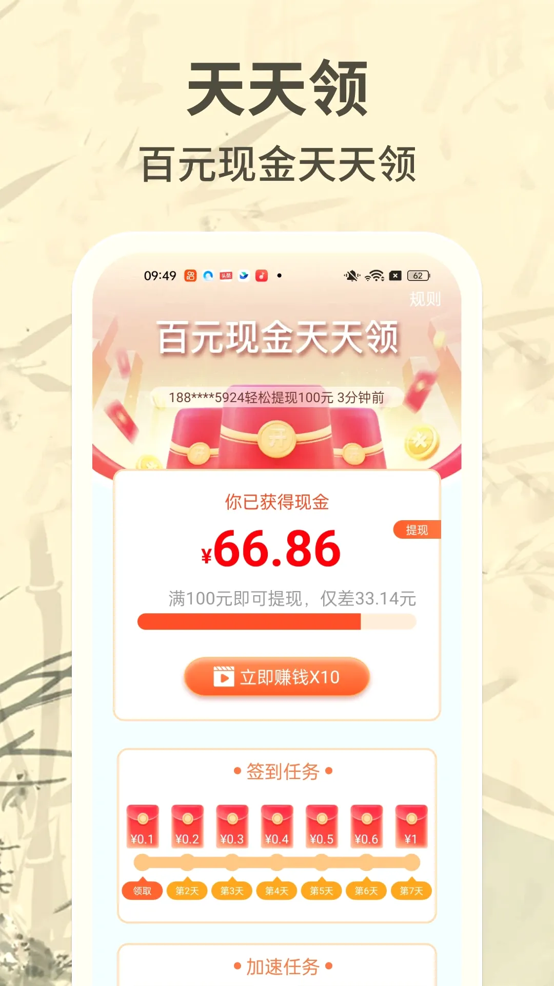 ����׬��Ǯ(����׬����Ϸ)v1.1.2 ��׿���ͼ0