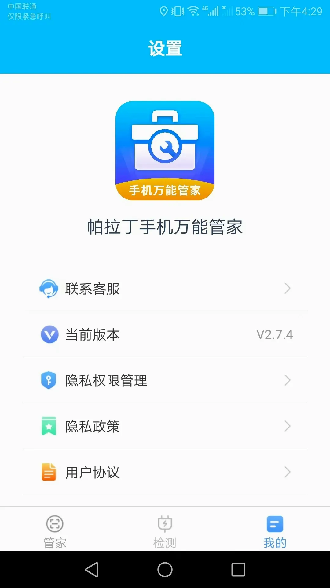 �ֻ����ܹܼ�(�ֻ����ܹܼ�)v4.1.3.2 ��׿���ͼ0