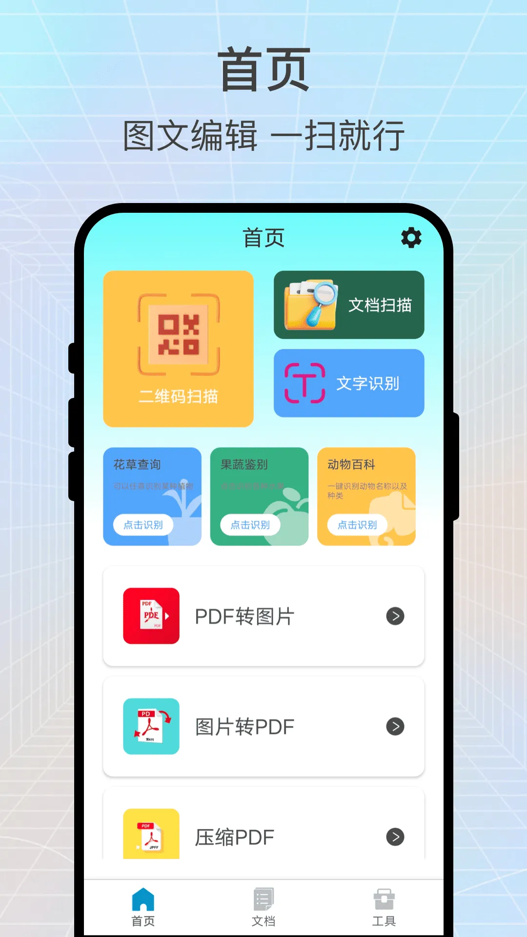 ʶ��ɨһɨ(ʵ��ʶ������)v3.0.4 �ֻ����ͼ3