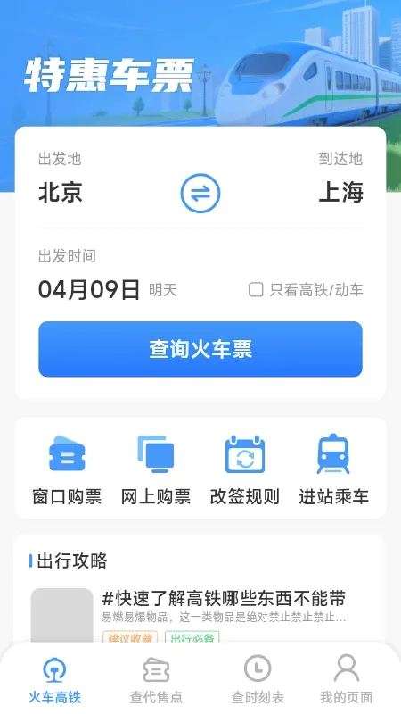 ��Ʊ�������(�𳵳��ж�Ʊ����)v1.6.8.0 �ֻ����ͼ1