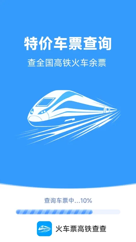 ��Ʊ�������(�𳵳��ж�Ʊ����)v1.6.8.0 �ֻ����ͼ3