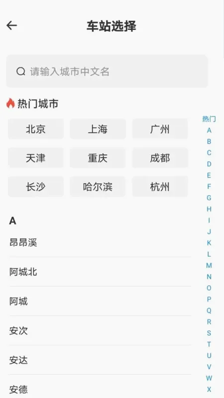 ��Ʊ�������(�𳵳��ж�Ʊ����)v1.6.8.0 �ֻ����ͼ2