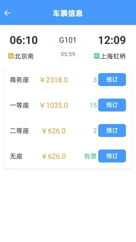 ��Ʊ�������(�𳵳��ж�Ʊ����)v1.6.8.0 �ֻ����ͼ0