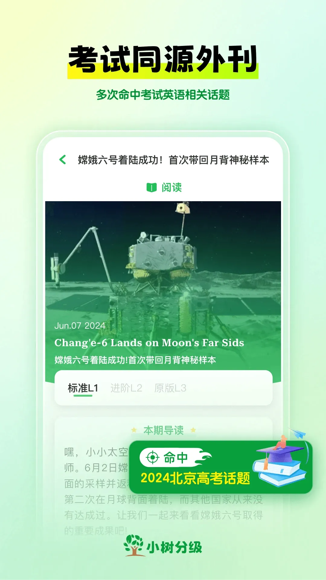 小树分级(英语学习软件)v2.8.0- 安卓版截图0