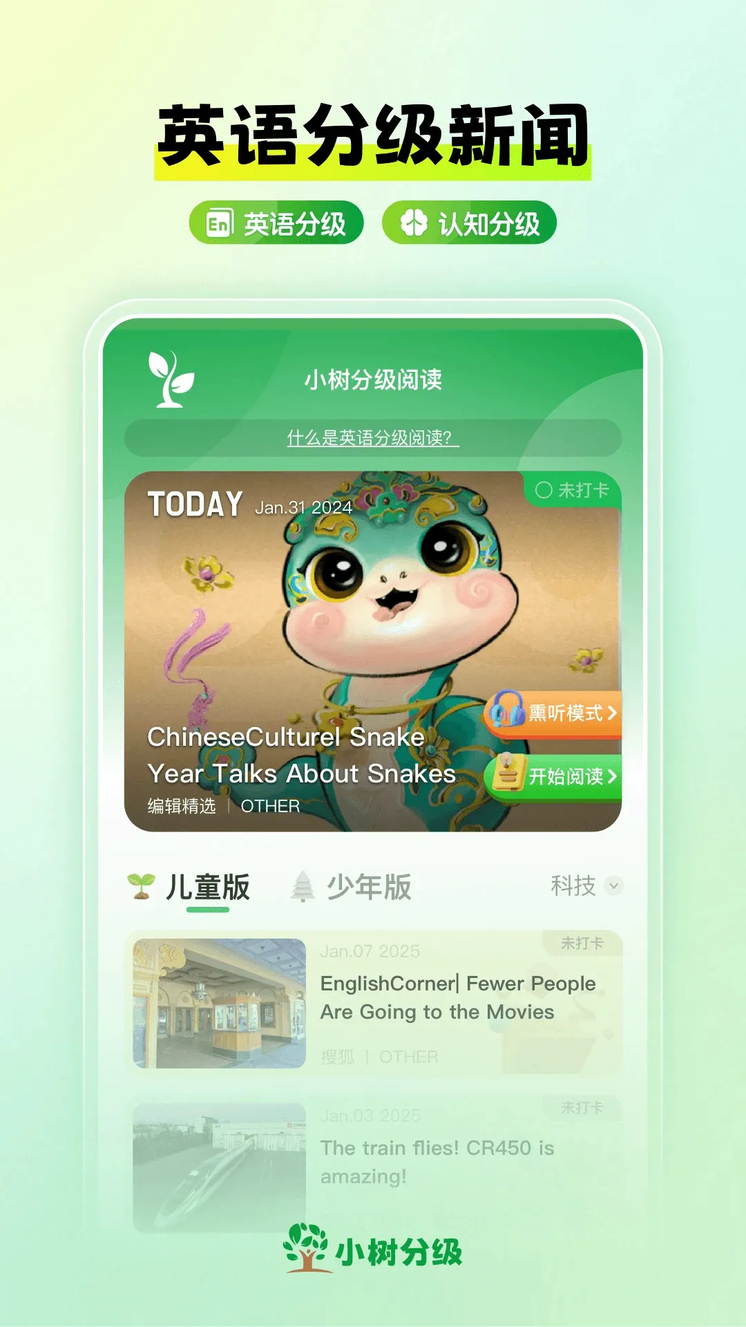小树分级(英语学习软件)v2.8.0- 安卓版截图2