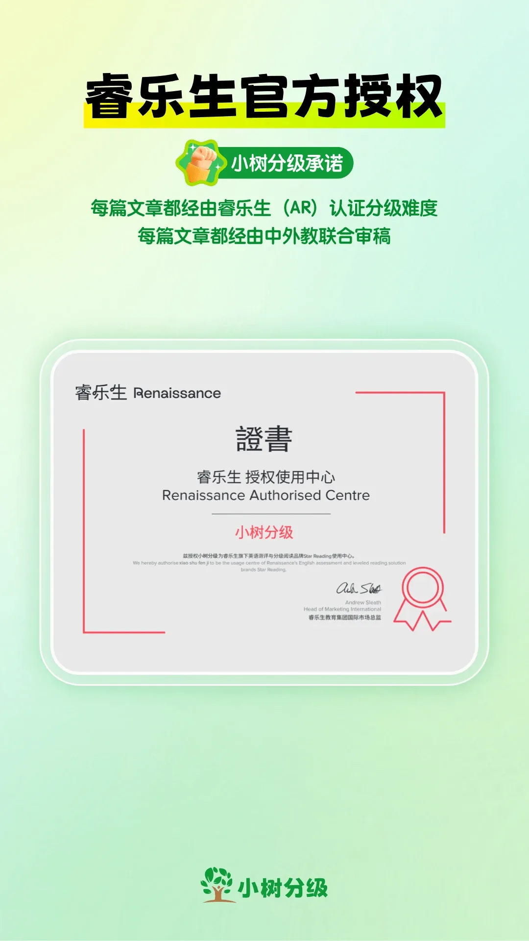 小树分级(英语学习软件)v2.8.0- 安卓版截图3