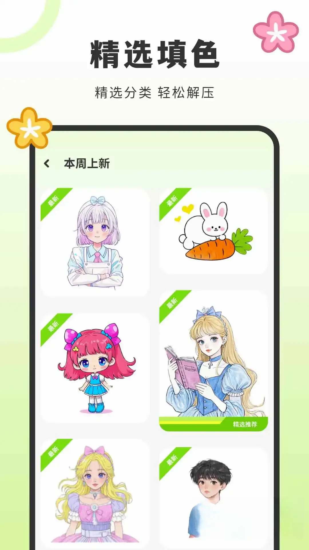 ����ɫ(�ֻ���ɫ��Ϸ)v4.2.0 ��Ѱ��ͼ2