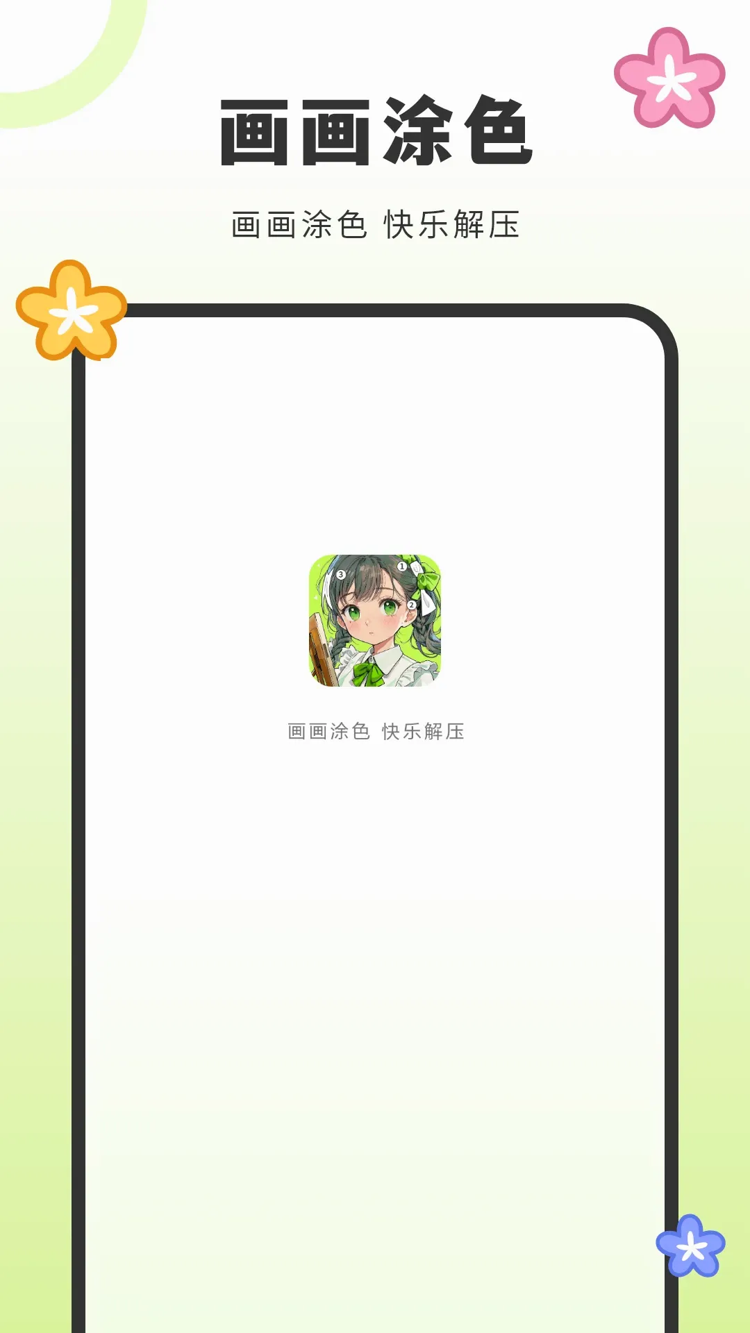 ����ɫ(�ֻ���ɫ��Ϸ)v4.2.0 ��Ѱ��ͼ0