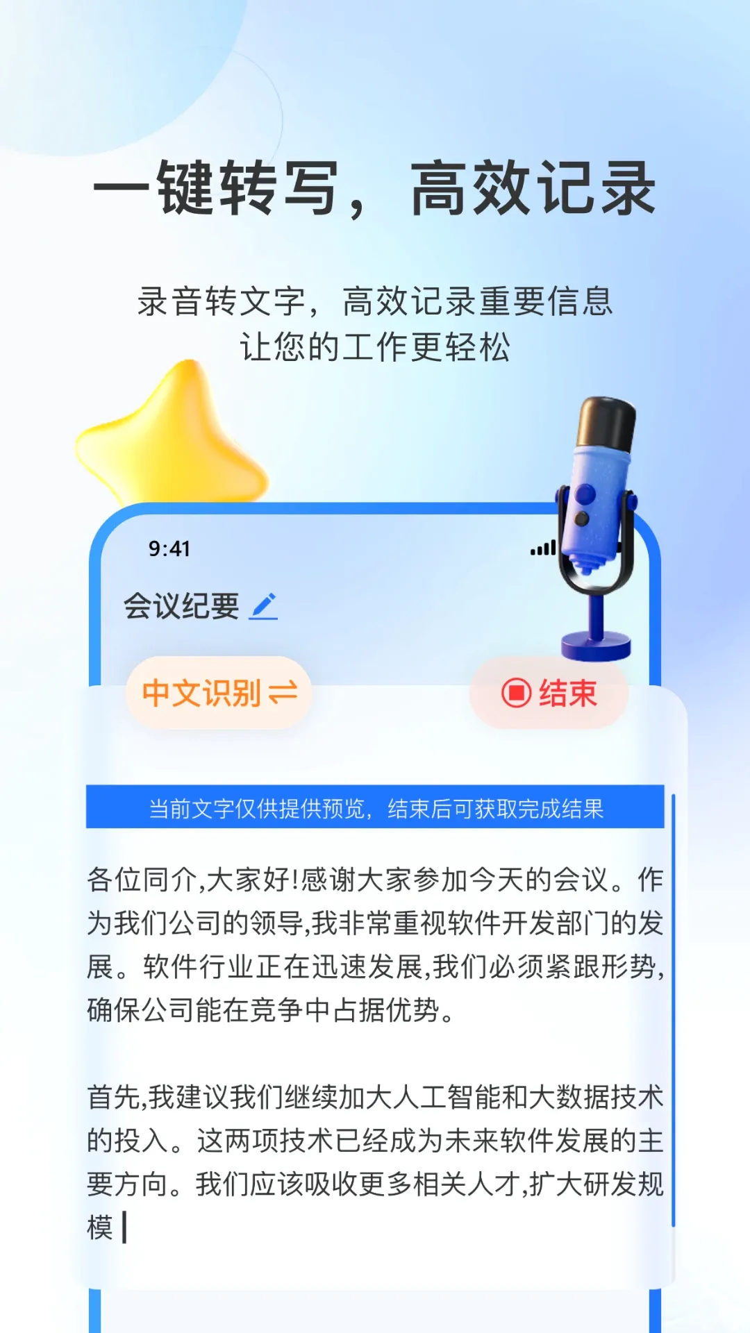 AI�����Ҫ(����תдAPP)v4.1 ��׿���ͼ3