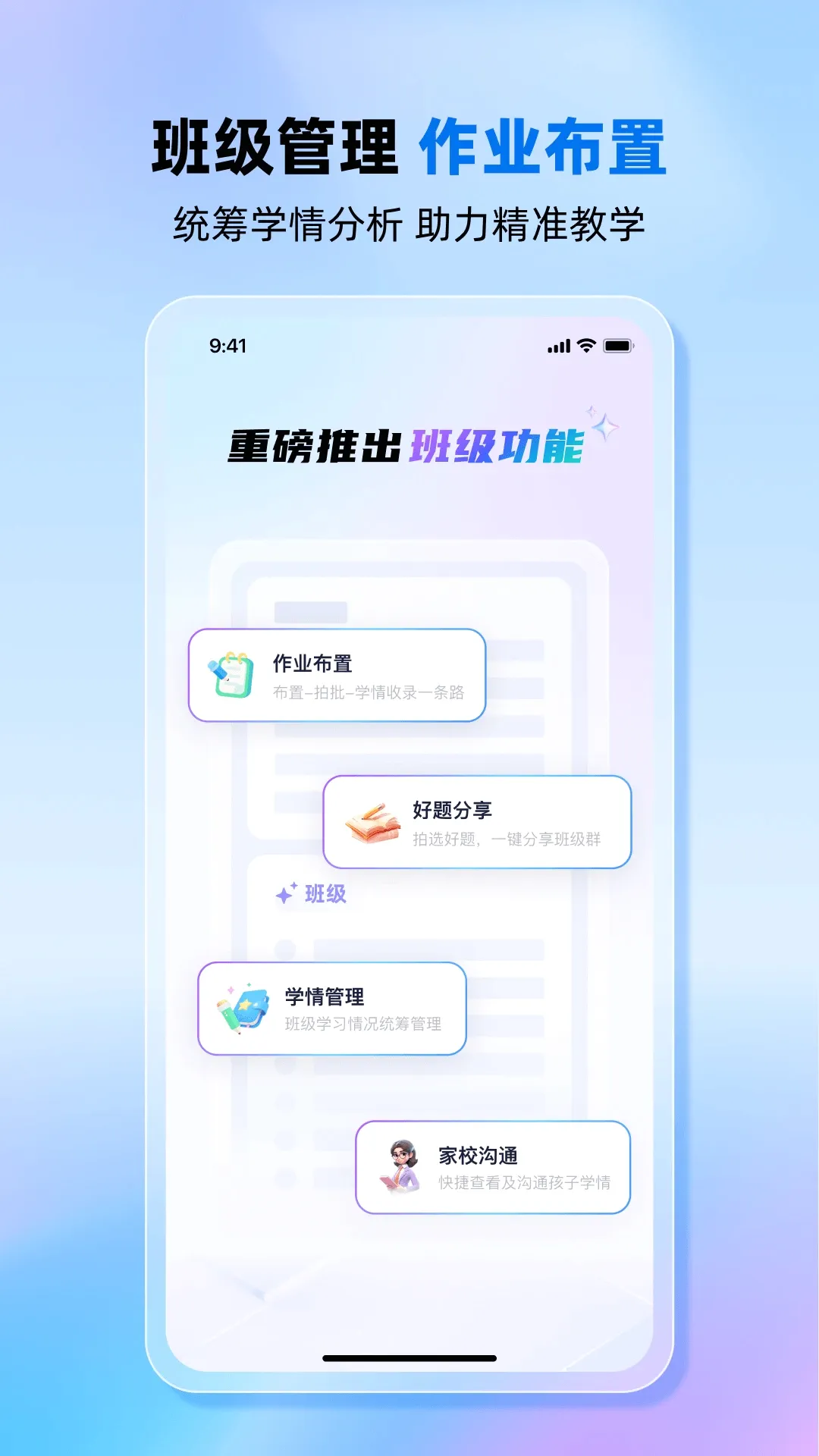 九章爱学老师版2026最新版本v2.00.26 手机版截图0