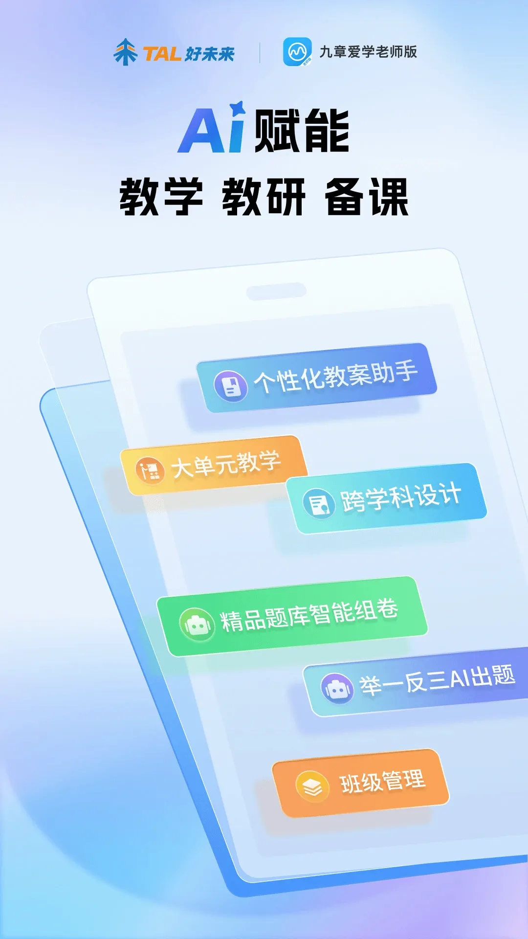 九章爱学老师版2026最新版本v2.00.26 手机版截图2