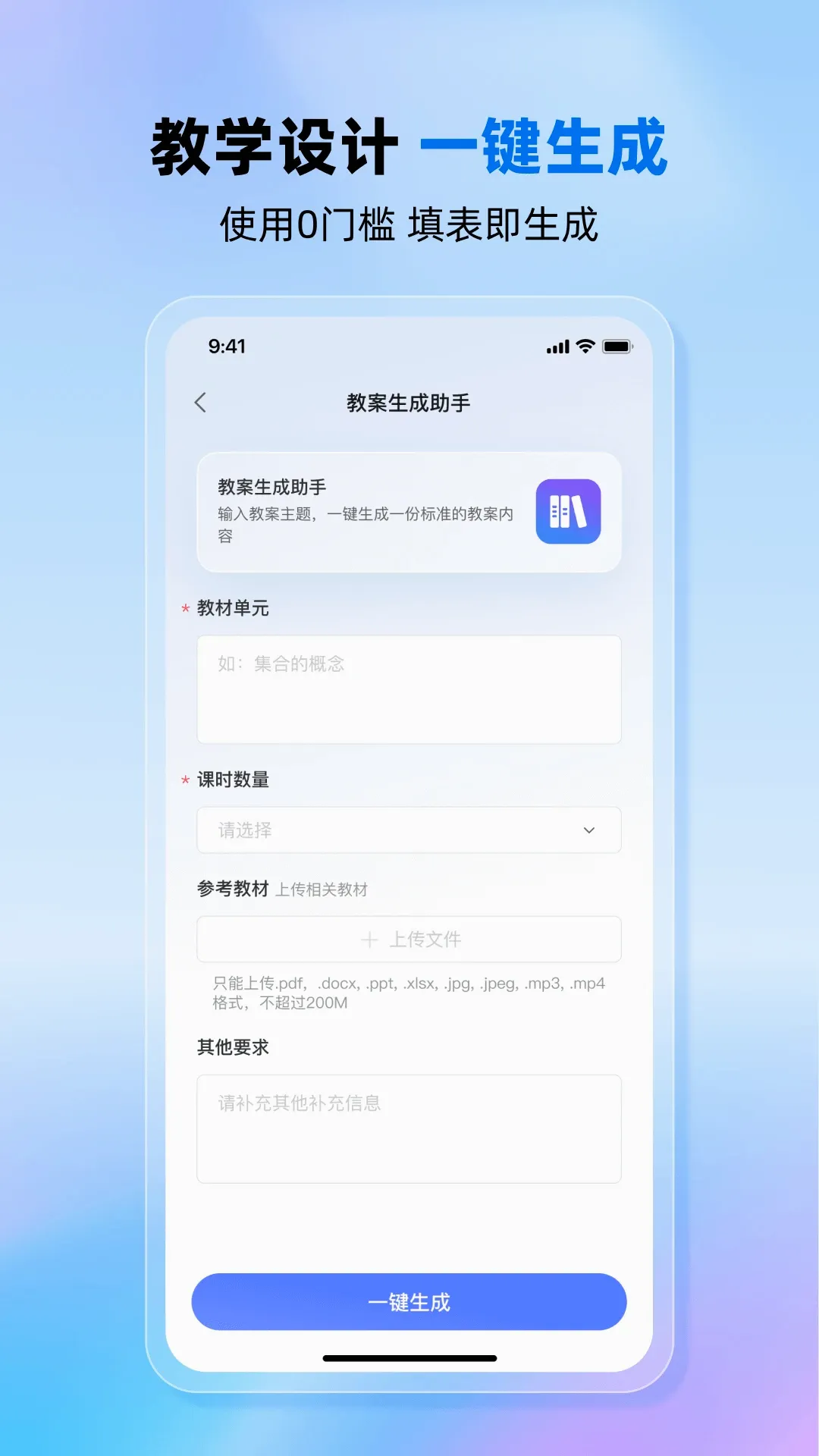九章爱学老师版2026最新版本v2.00.26 手机版截图1