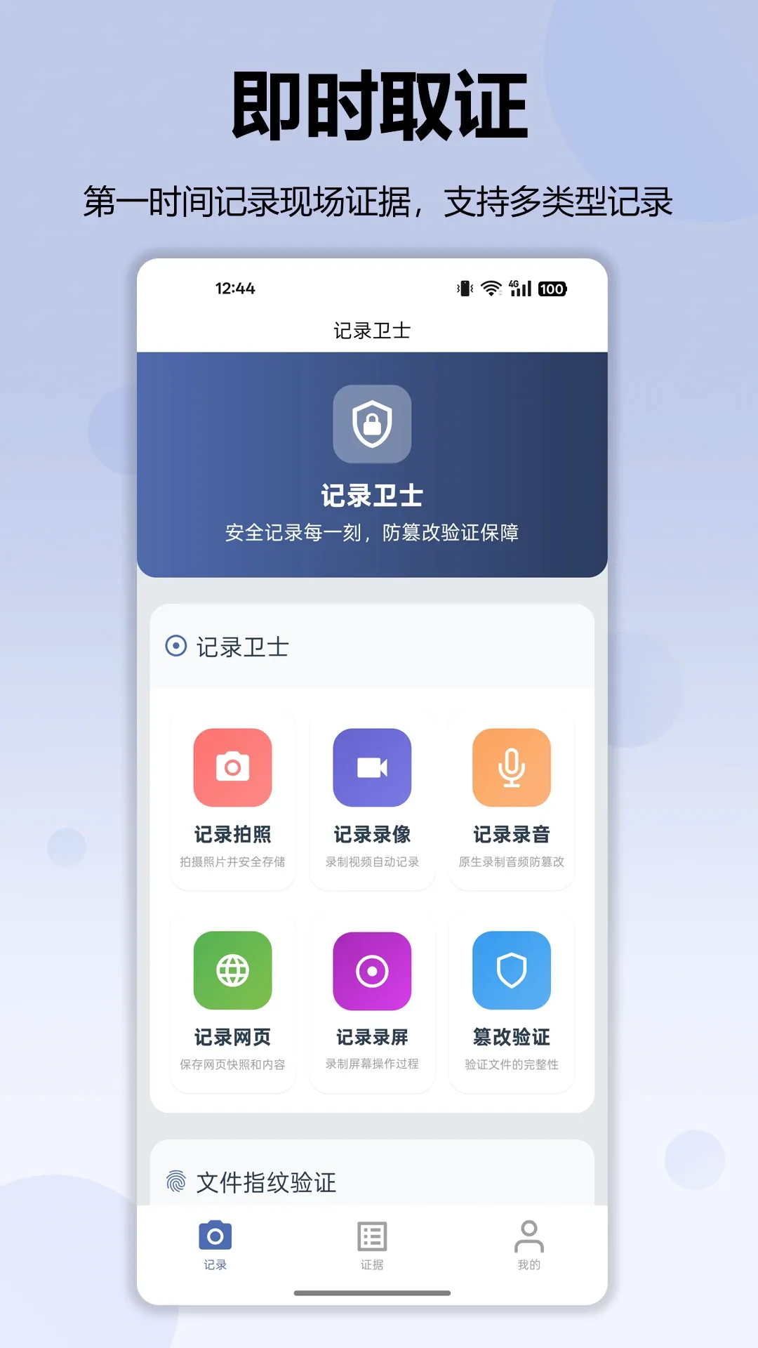 ��¼��ʿ(֤�ݹ̻�����)v3.0.1 ��׿���ͼ2