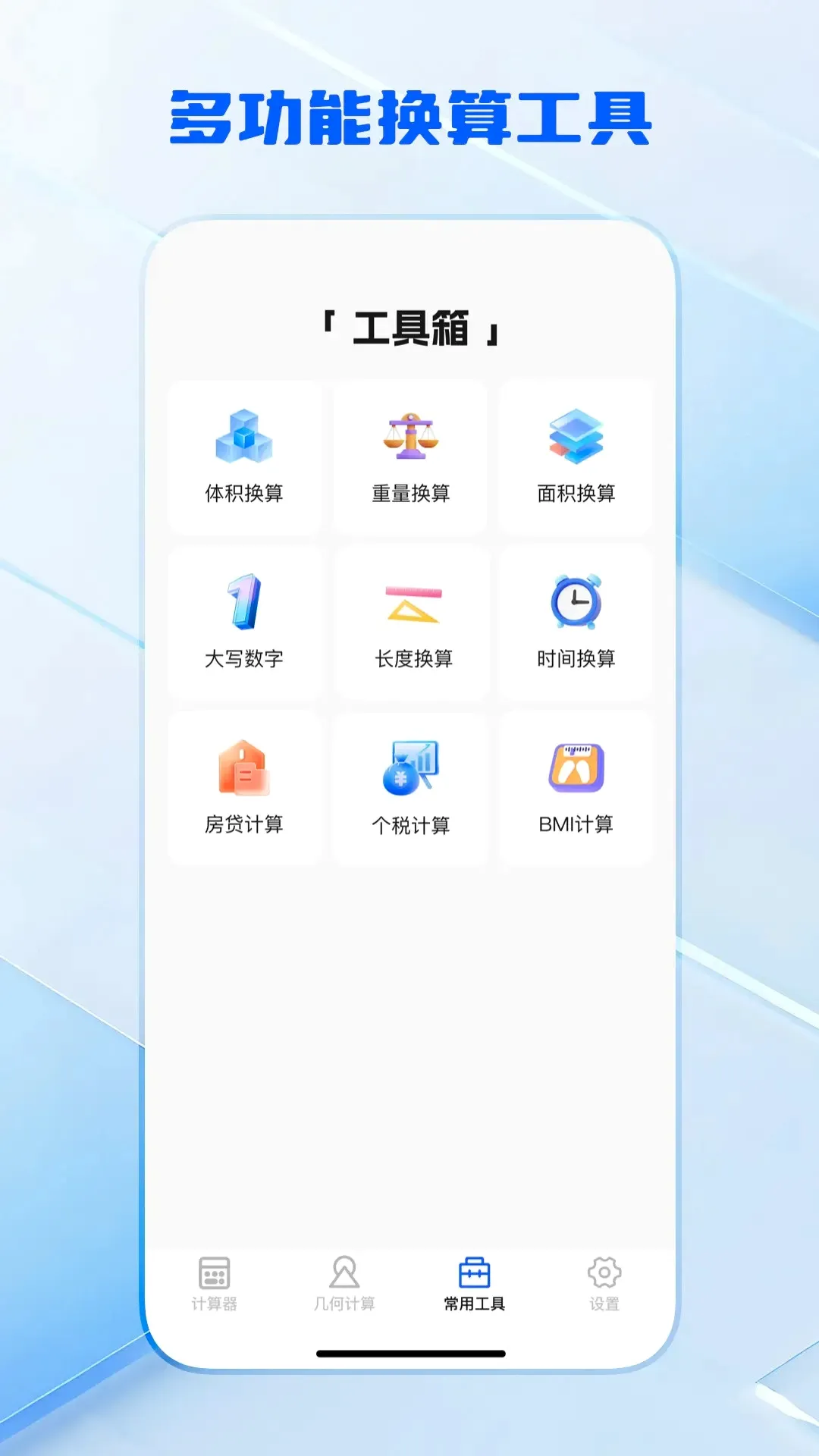 ������������(���㹤��)v1.0.6 �ٷ����ͼ3