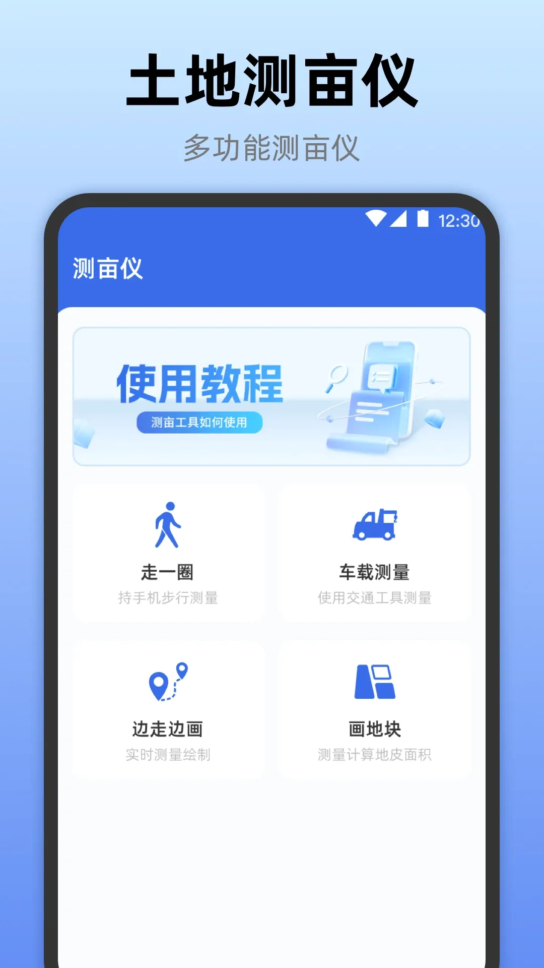 工程测亩尺子工具箱2026官方最新版本v4.0.10 官方版截图2