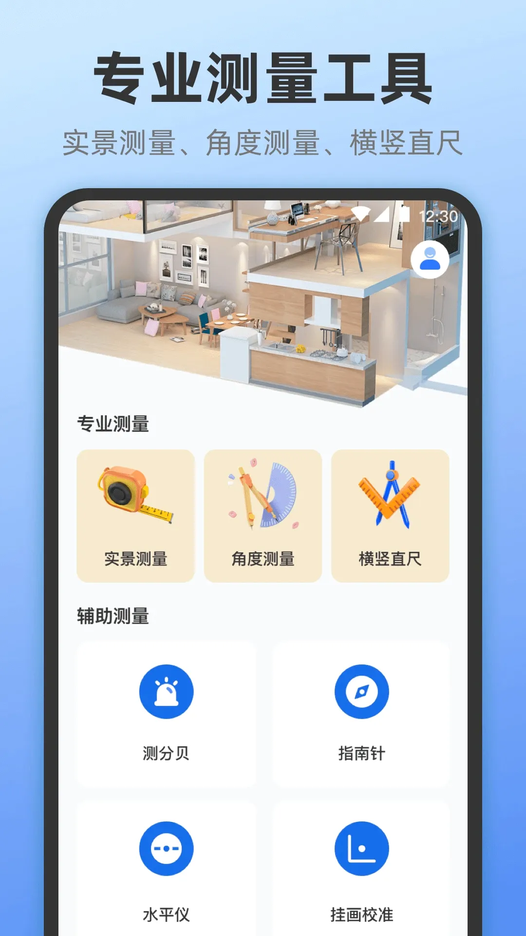 工程测亩尺子工具箱2026官方最新版本 工程测亩尺子工具箱2026官方最新版本