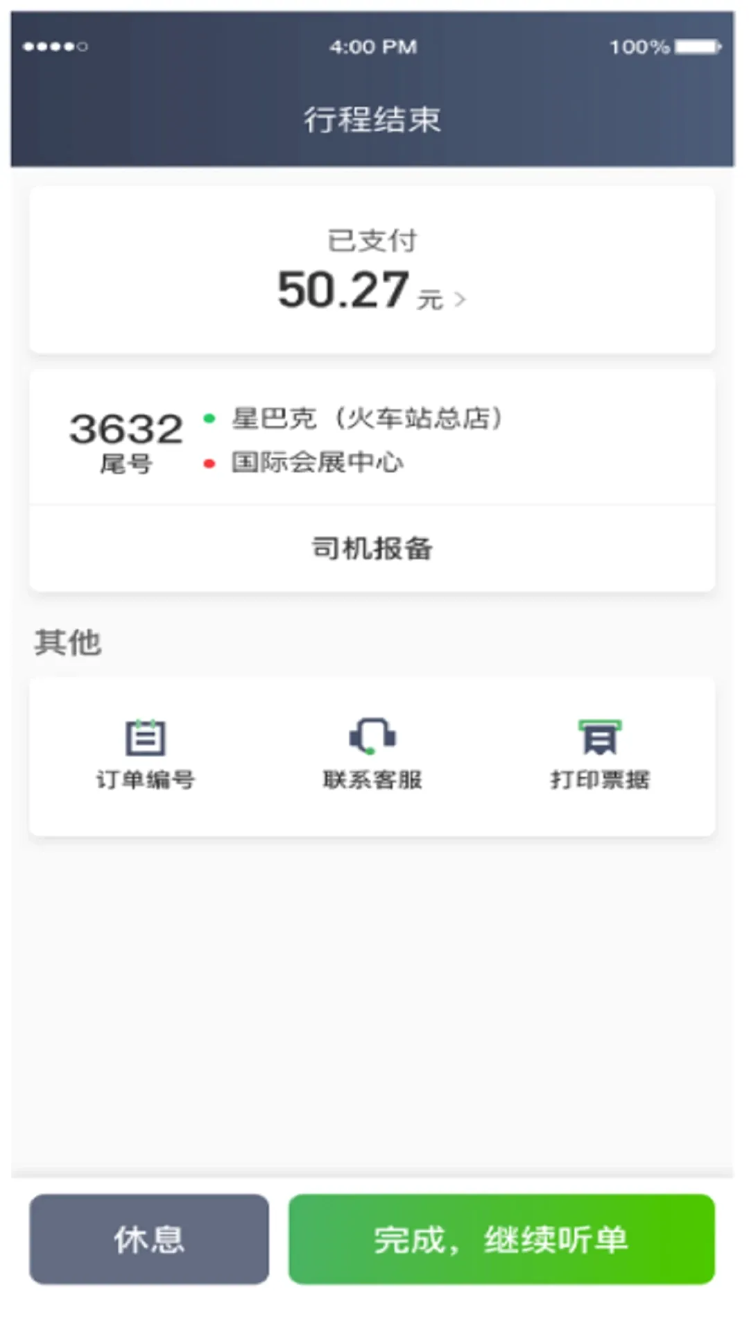 ���˳��г�����(˾���ӵ�����)v6.70.0.0002 �ٷ����ͼ2