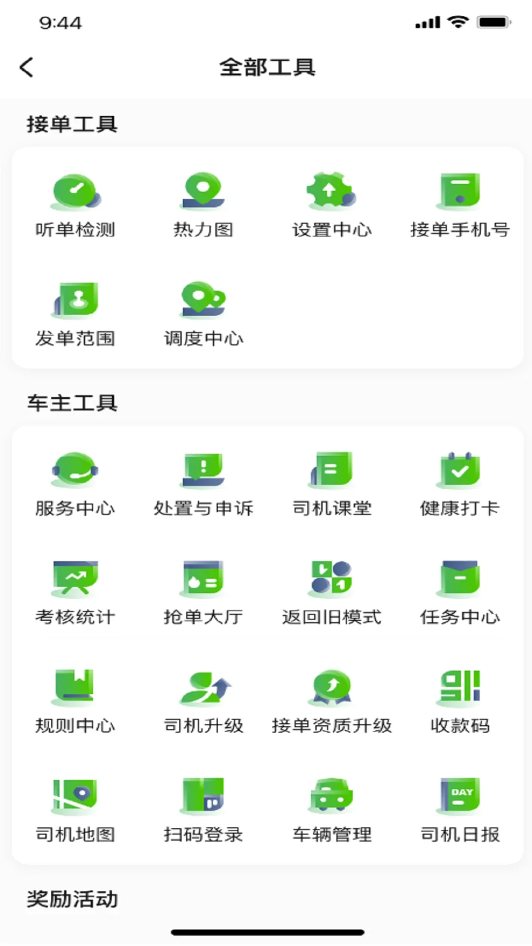 ���˳��г�����(˾���ӵ�����)v6.70.0.0002 �ٷ����ͼ3