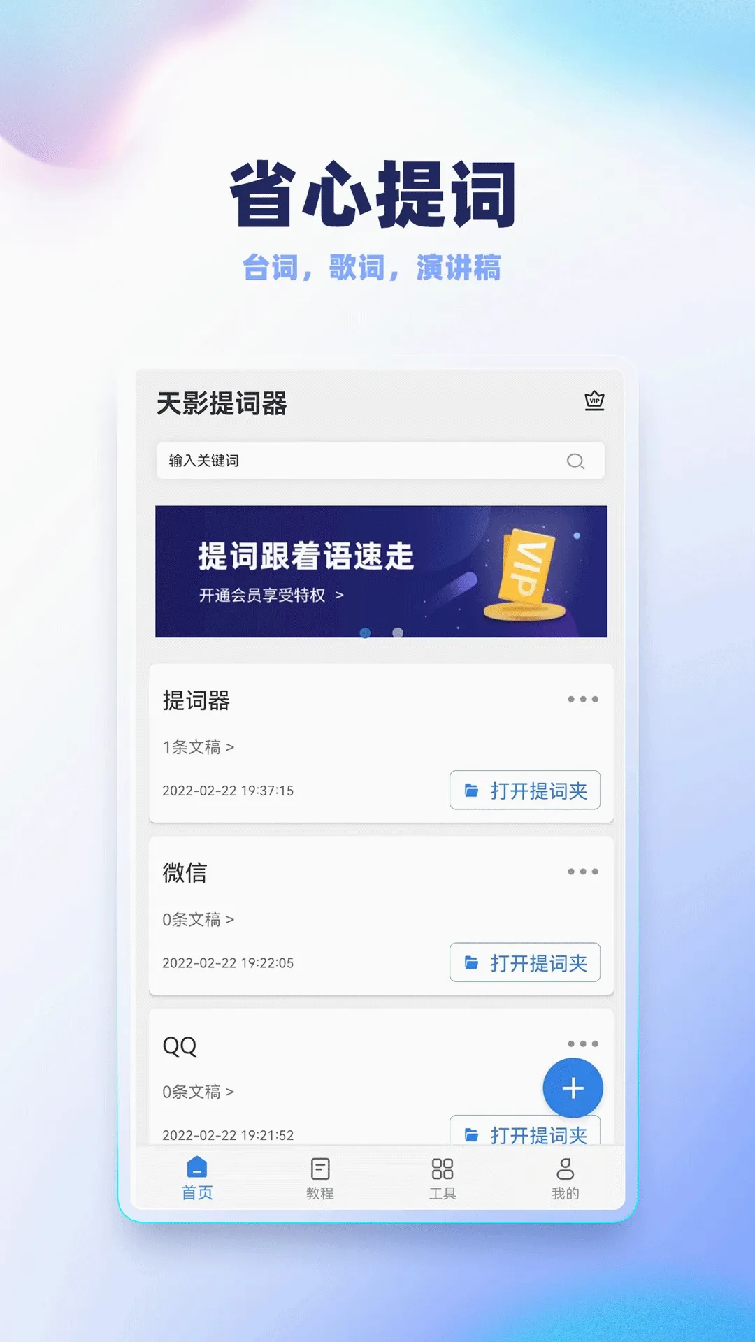 录制提词器2026官方正版截图2