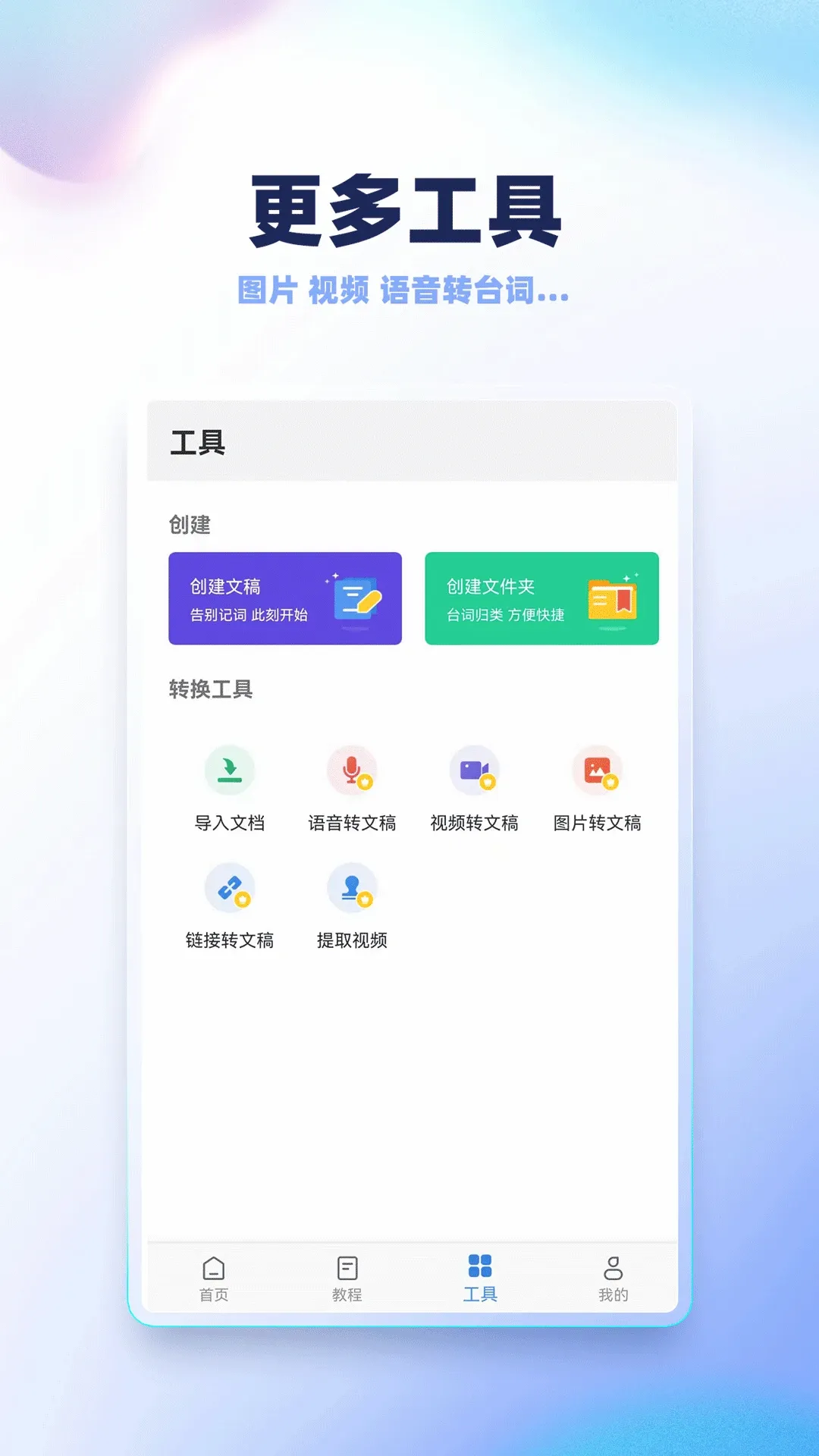 录制提词器2026官方正版截图3