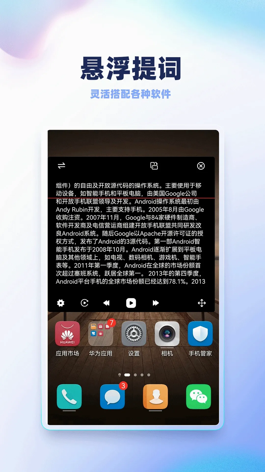 录制提词器2026官方正版截图0